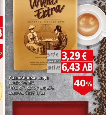 Gala Кафе Гала Винер мляно