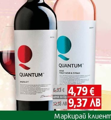 Quantum Вино Куантум