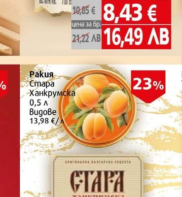 Ракия Дядова Усуканица отлежала