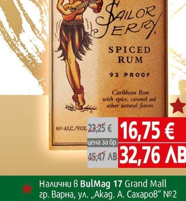 Sailor Jerry спиртна напитка