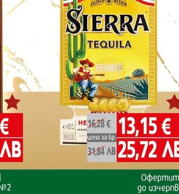 Текила Sierra Gold / Silver