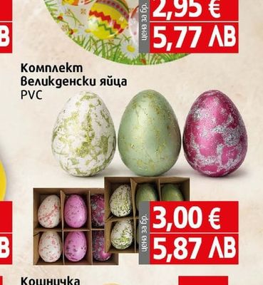 Великденска чиния стъклена
