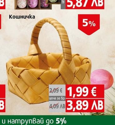 Комплект Великденски яйца