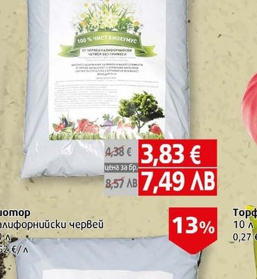 Биотор Калифорнийски червей
