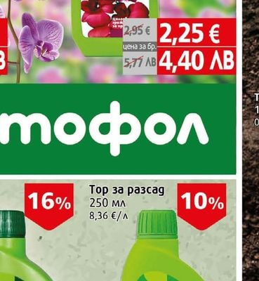 Лактофол Спрей за орхидеи