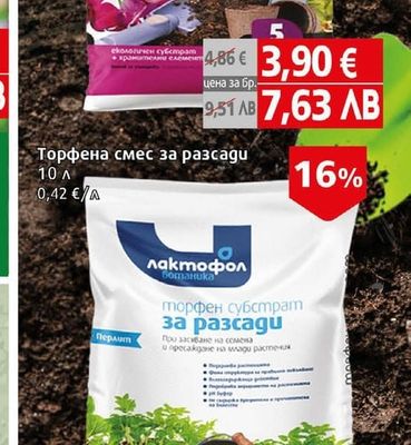 Лактофол Торфена смес за Орхидеи