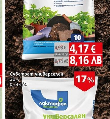 Лактофол Тор за разсад