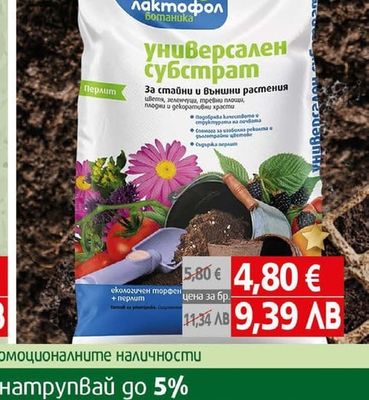 Лактофол Субстрат универсален
