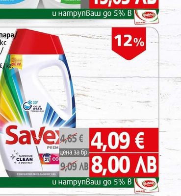 Savex Течен перилен препарат прах/капсули Савекс
