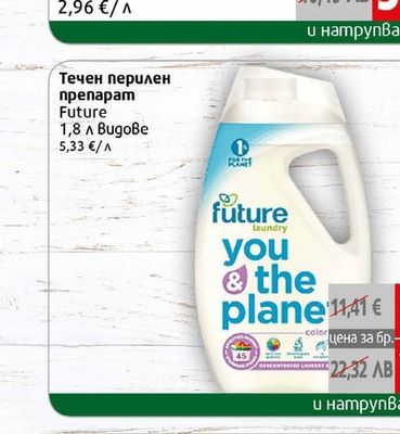 Future Течен перилен препарат Future