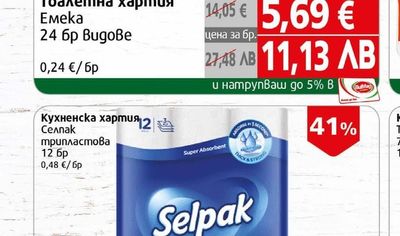 Емека Тоалетна хартия