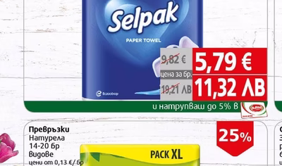 Селпак Кухненска хартия