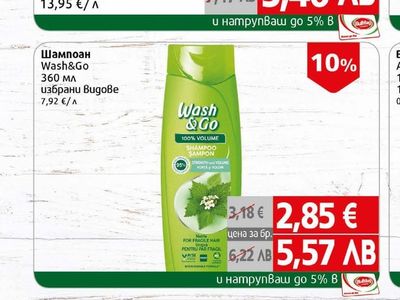 Wash&Go Шампоан