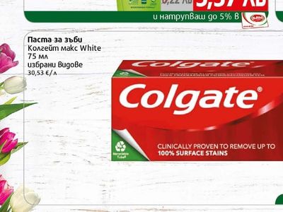 Colgate макс White Паста за зъби