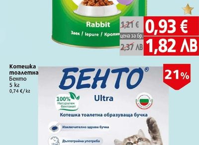 БЕНТО Котешка тоалетна образуваща бучка