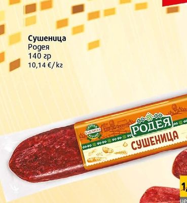 Родея Сушеница
