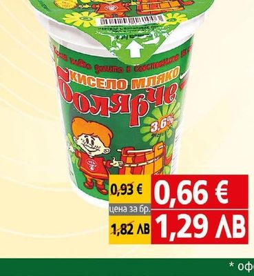 Болярче Кисело мляко Болярче 3,6%