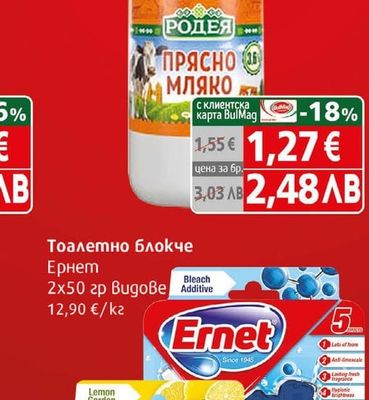 Родея Мляко прясно краве Родея 3,6%