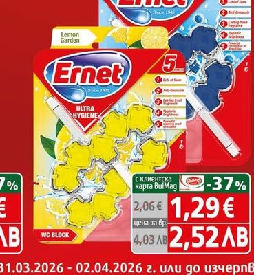 Ernet Тоалетно блокче Ернет