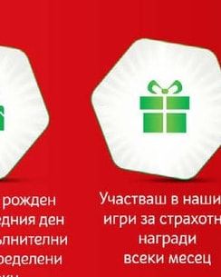 Участваш в нашите игри за страхотни награди всеки месец