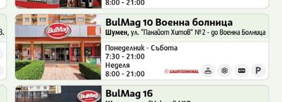 BulMag 10 Военна болница
