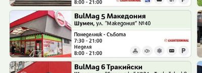 BulMag 5 Македония