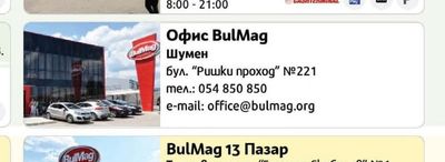 Офис BulMag