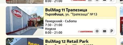 BulMag 11 Трапезица