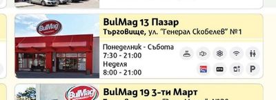 BulMag 13 Пазар