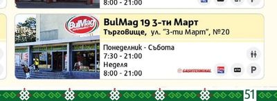 BulMag 19 3-ти Март
