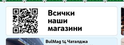 BulMag 14 Чаталджа