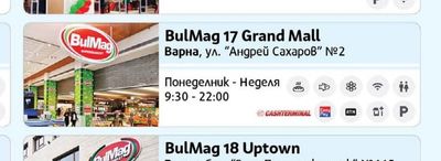 BulMag 17 Grand Mall