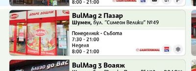 BulMag 2 Пазар