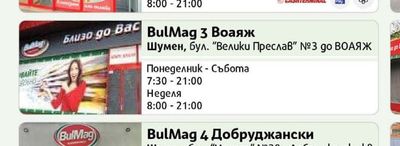 BulMag 3 Воаяж