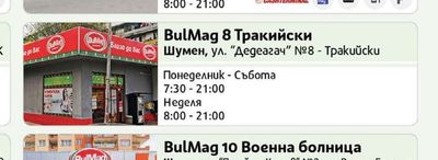 BulMag 8 Тракийски
