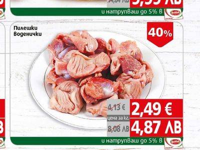 Пилешки воденички