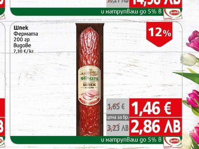 Видове Шпек Фермата
