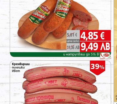 Крум Мушев Наденица Pogoncka