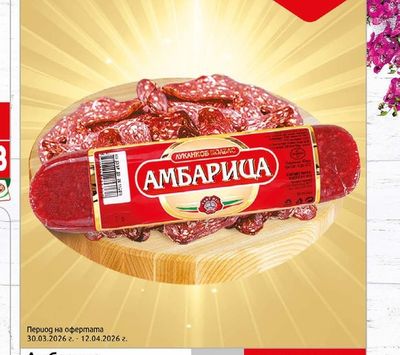 Елит Мес Амбарица