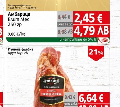 Крум Мушев Пушена флейка