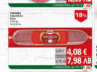 Браво Свинска шунка от бут