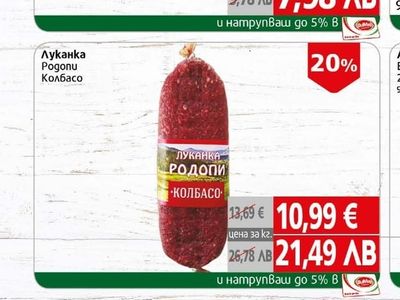 Бони Луканка Карловска