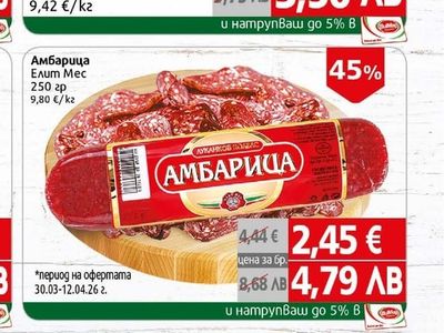 Елит Мес Амбарица