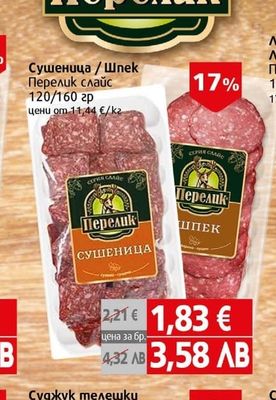 Перелик Сушеница / Шпек Перелик слайс