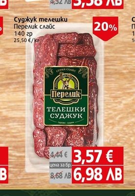 Перелик Суджук телешки Перелик слайс
