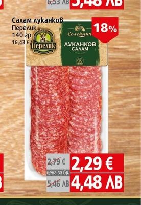 Перелик Салам луканков Перелик