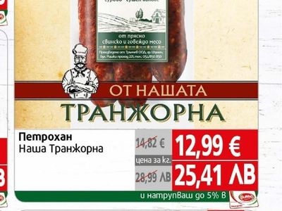 MECO Петрохан Наша Транжорна