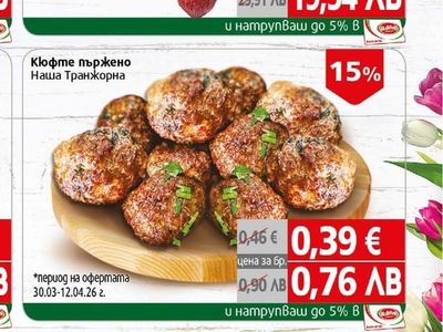 Кюфте пържено Наша Транжорна