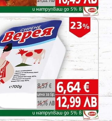 Пастир Сирене бяло саламурено краве Пастир