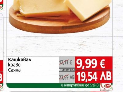 Саяна Кашкавал краве